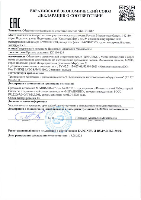 Декларация 91501/21