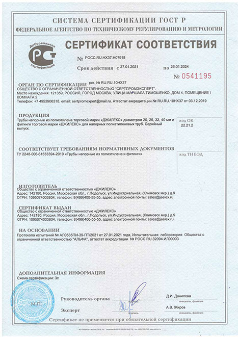Сертификат 0541195